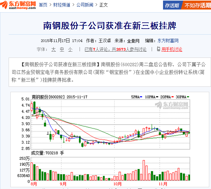 南鋼股份真正超越參股概念的遠望谷大黑馬誕生