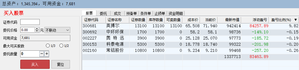 9.12持仓单.png