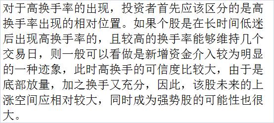 按换手率买股票并不难，搞懂这8点就够了！（建议收藏）