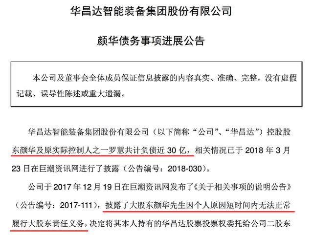 实控人套现30个亿跑路，股价连续4个跌停，留下烂摊子无人接盘