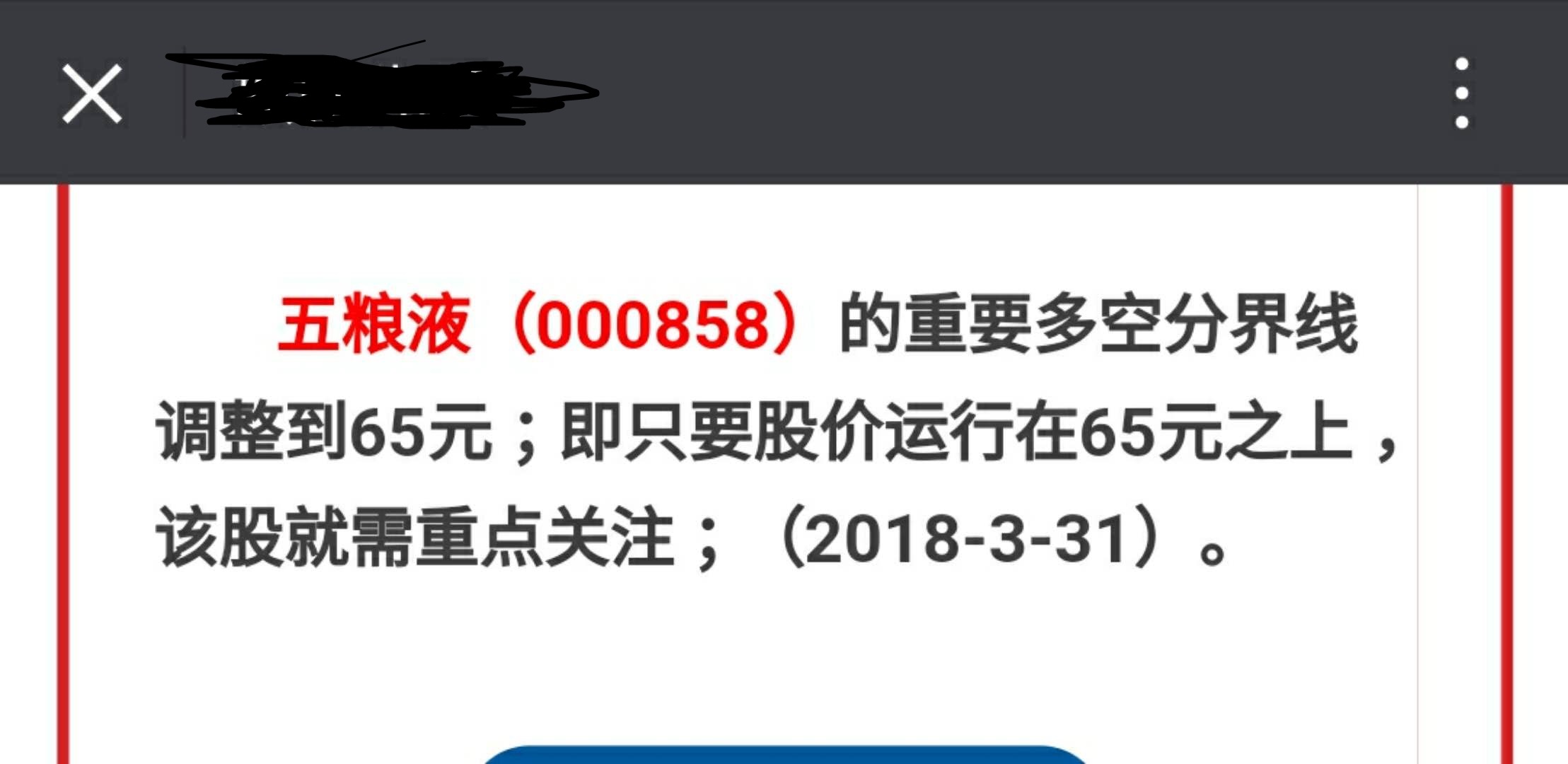 3月31日 调整五粮液众多空线 65元.jpg