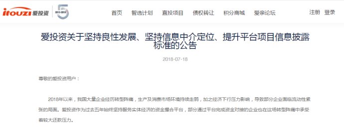 爱投资继逾期3千万后，为何又发公告停发“省心计划”？