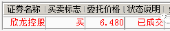 欣龙控股.png