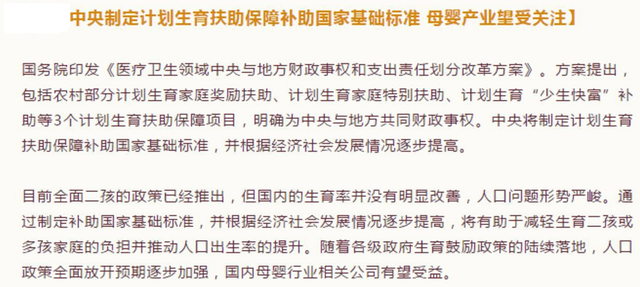 二胎概念股风起云涌，这些股票有业绩支撑，股民可以关注（附股）