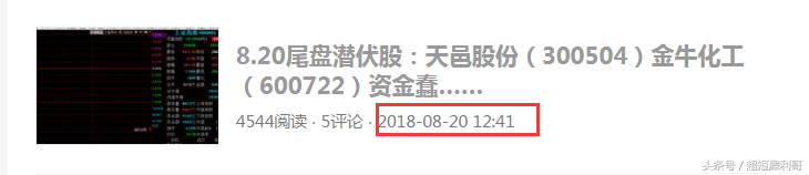 8.21尾盘潜伏股：成都路桥（002628）新疆浩源（002700）！金牛……