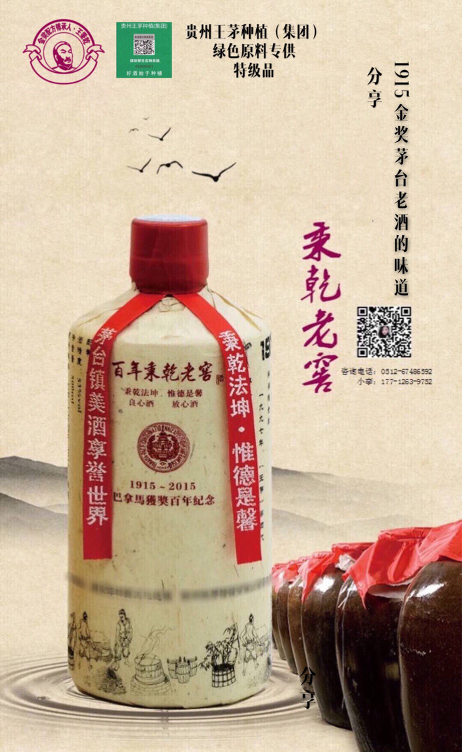 绿标王茅 秉乾老窖.jpg