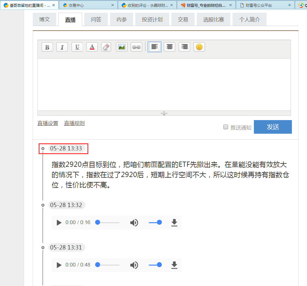 5-28直播间提醒减指数基金.png