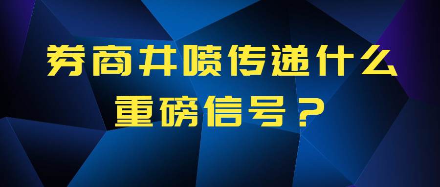 券商.png