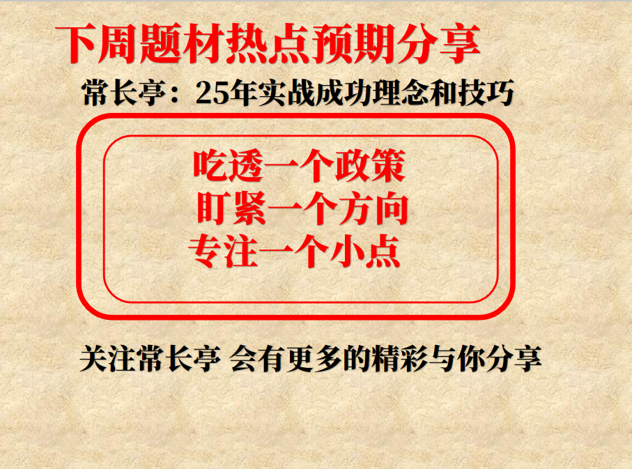 下周热点预期分享.png