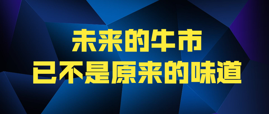 牛市味道.png
