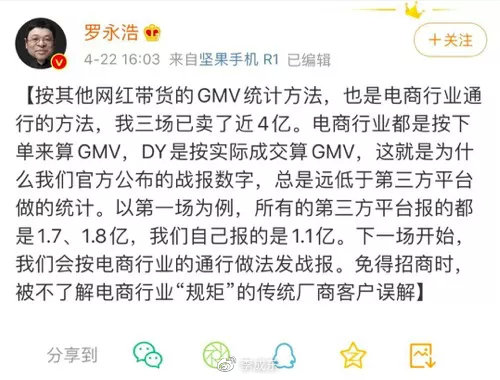 老罗到目前为止，都是按支付GMV计算