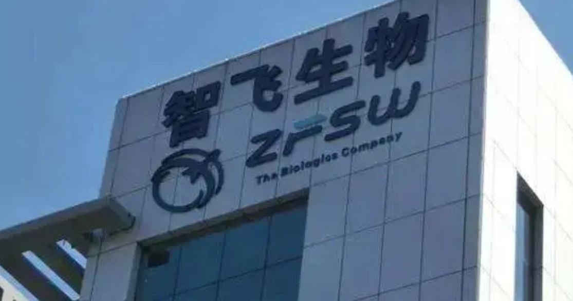 智飞生物