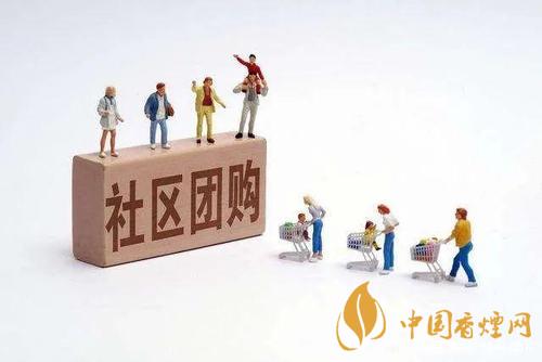 商业社区团购1.jpg