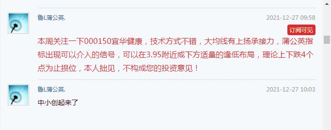 2021.12.27宜华健康.jpg