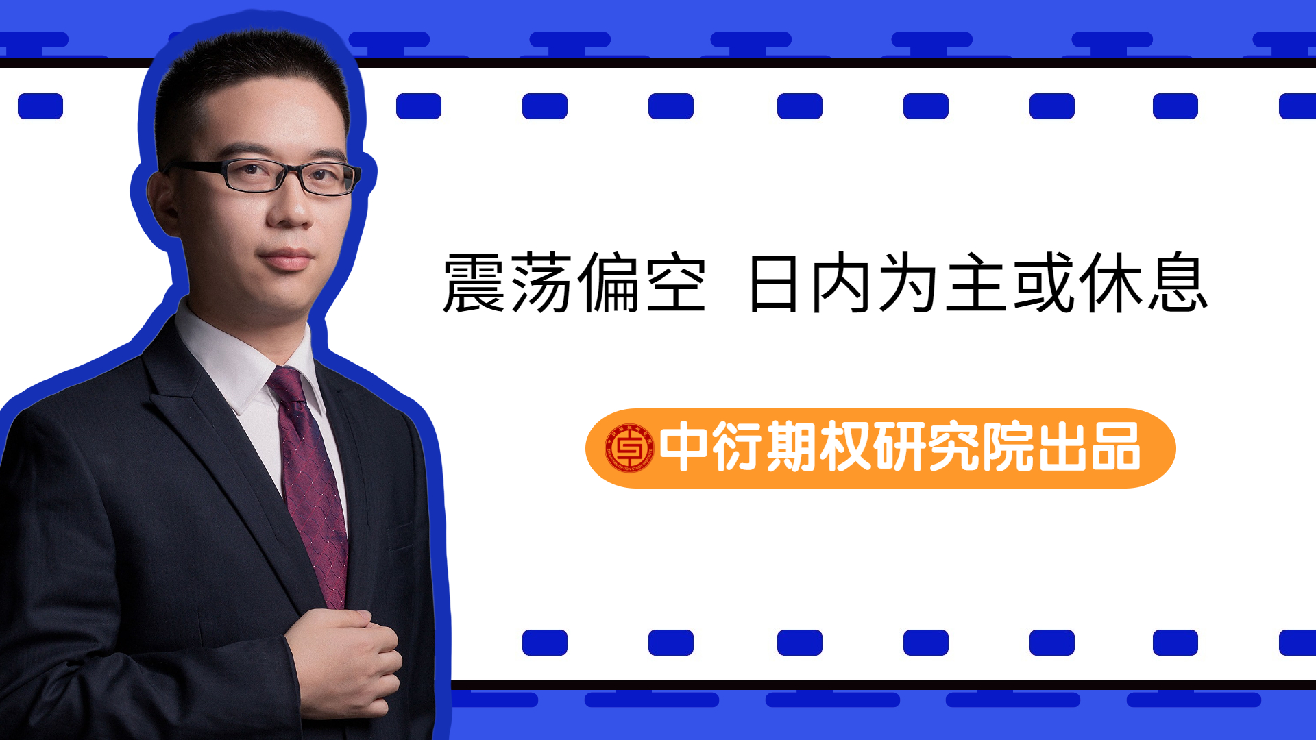 期权研究院横版视频封面 (1).jpg