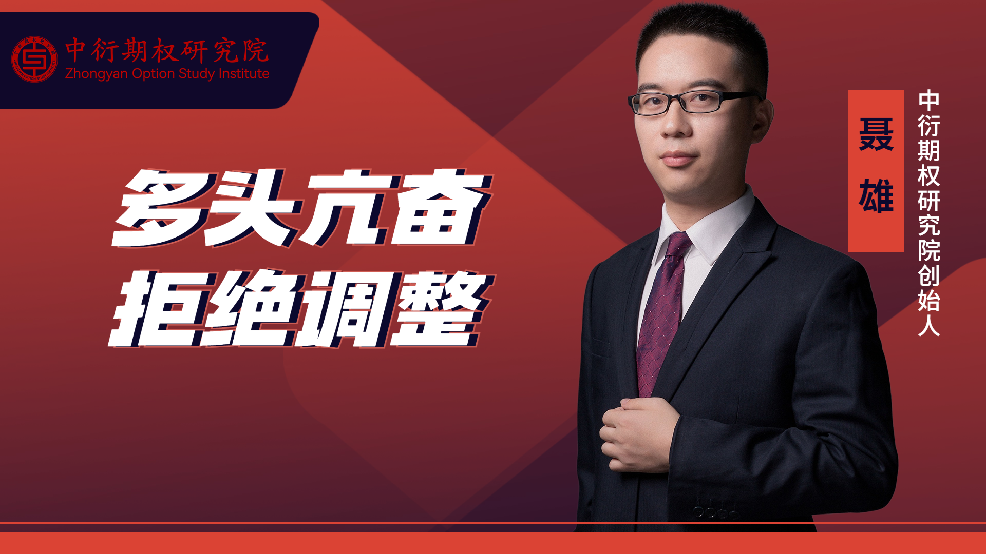 期权研究院横版视频封面 (21).png