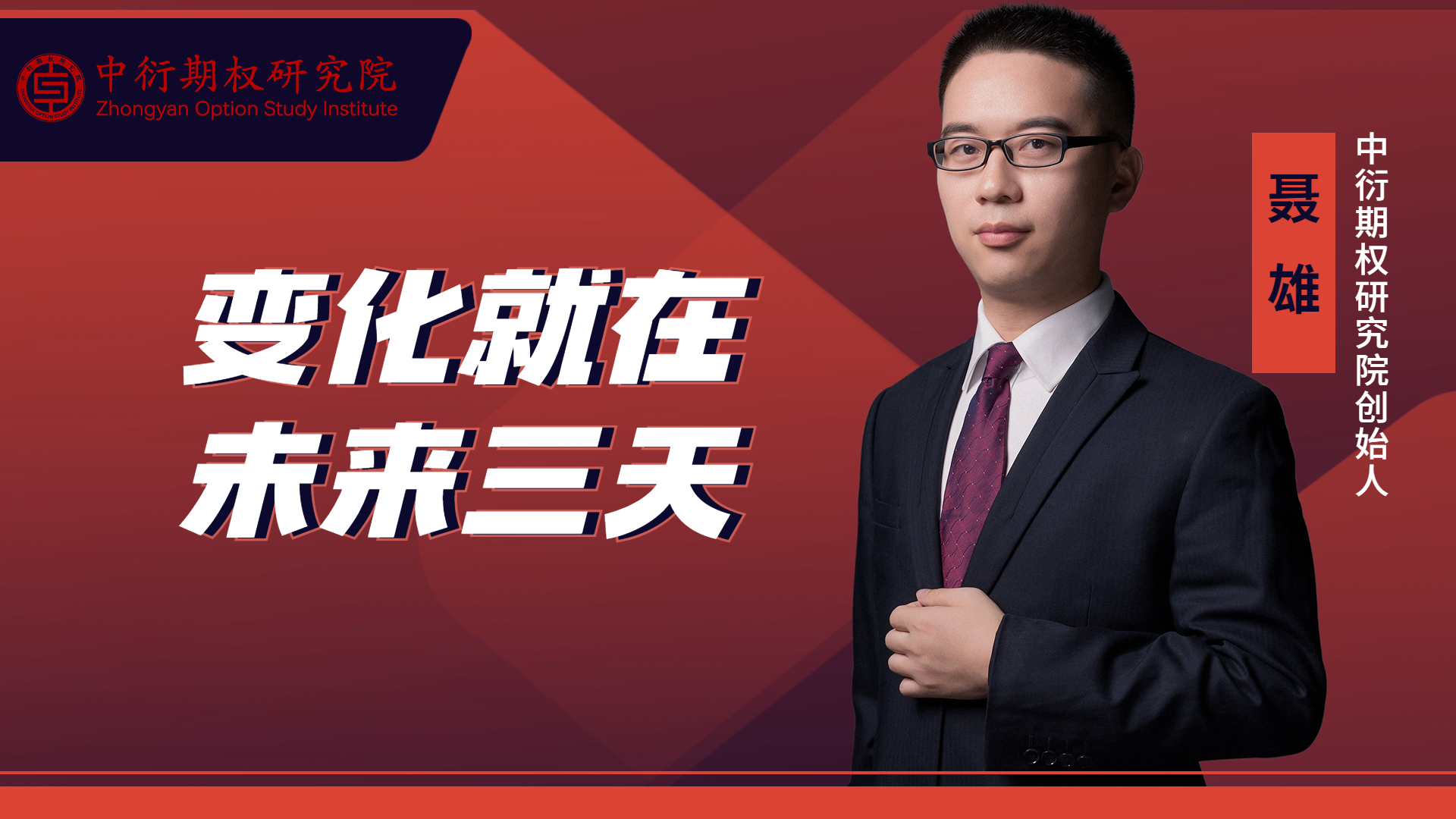 期权研究院横版视频封面 (7).png