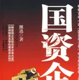 国资 (1).png