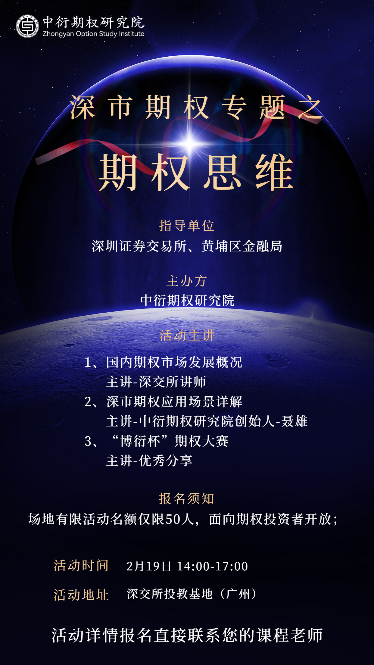 金融保险创业说明会科技风海报 (6).png