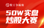 第十八届股王争霸赛6.7赛况：东方不败卖出姚记科技后空仓，飞龙在天的兆龙互连大涨8.57%