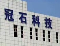 冠石科技：国内市场方兴未艾，布局初期难“掩”潜在资质！