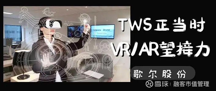 歌尔股份12.webp.jpg