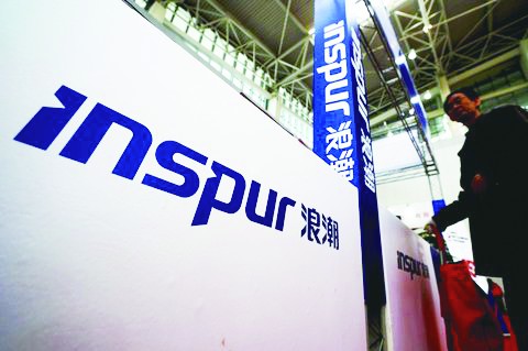 浪潮信息3.jpg