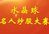 水晶球第十七届名人赛12.7：汪海的力盛体育2连板大赚近21%，蒋家驹的上海电影2日涨幅超17%！