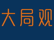 过来人告诉你股民如何建立自己的大局观