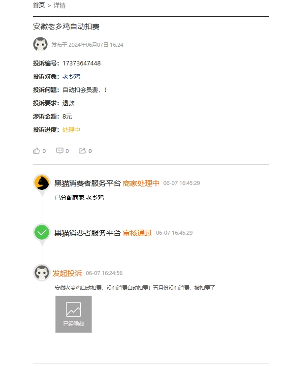 老乡鸡上市失败后，被爆菜里吃出虫子，还自动扣费、不给开具发票！