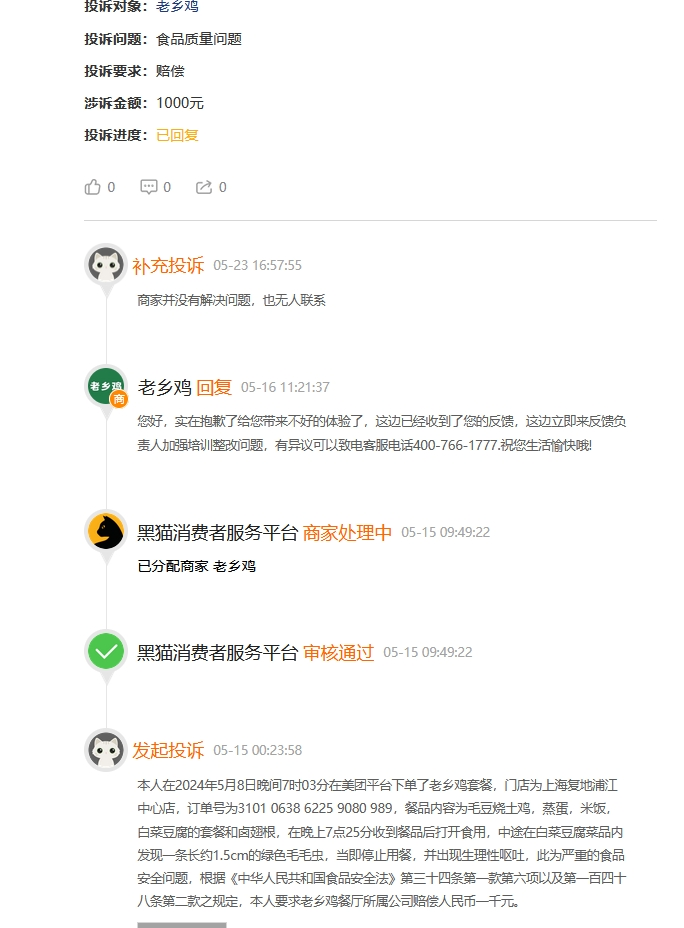 老乡鸡上市失败后，被爆菜里吃出虫子，还自动扣费、不给开具发票！