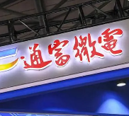 通富微电(002156)：24Q1业绩改善，AI封装龙头迎景气复苏