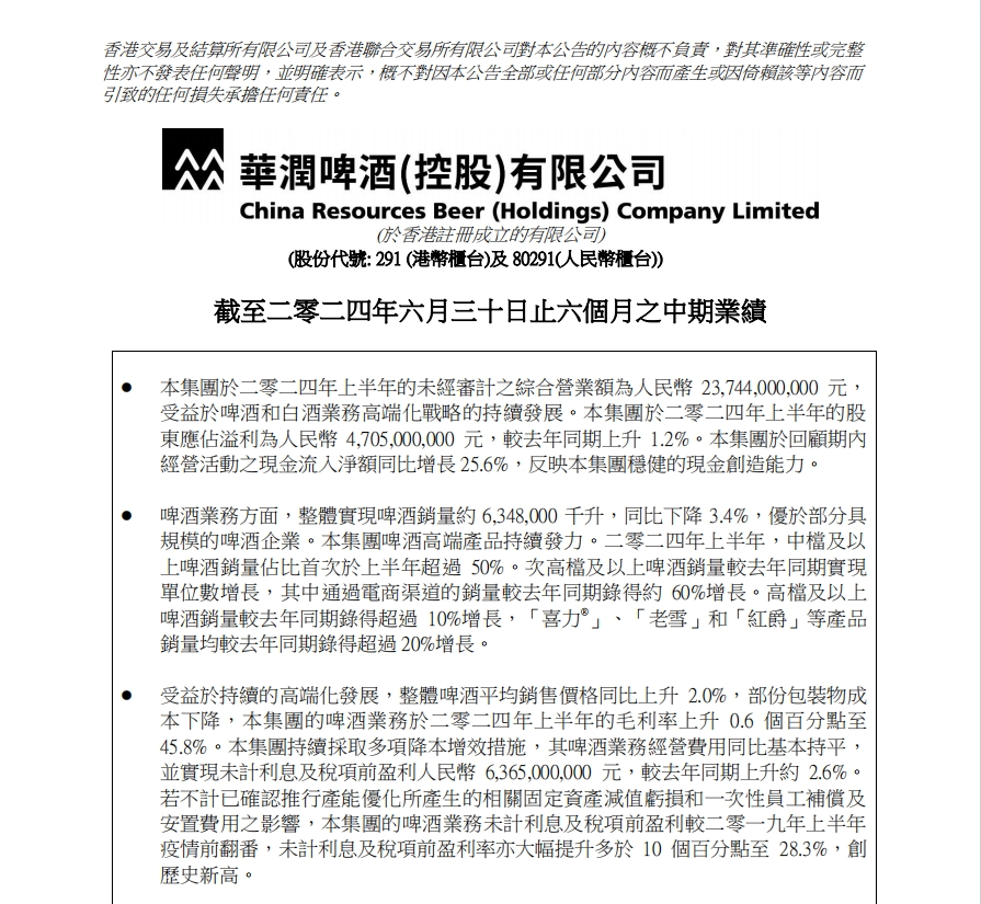 华润啤酒股价下跌5.6%、创年内新低，侯孝海坦言高端化受到一定影响