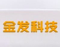 金发科技(600143) 改性塑料龙头企业，产品广泛应用于新材料及新能源行业