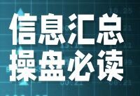 周四晚上信息汇总-2024-11-22操盘必读