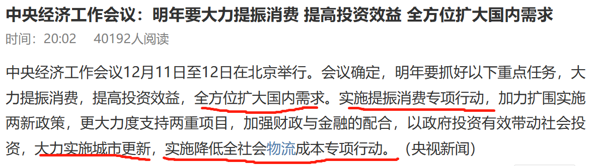 扩大内需.png