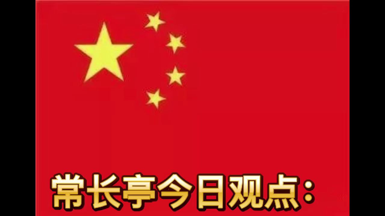 常长亭.jpg