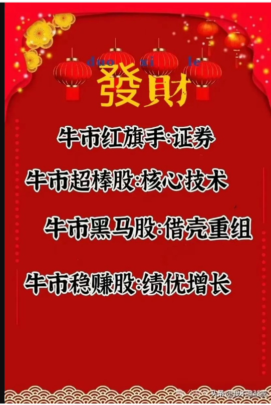 牛市超棒股.png