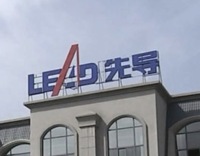 先导智能，背水一战！