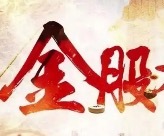 天风 · 5月金股