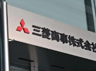 日本五大商社主营及股票估值水平分析