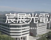 宸展光电--中美关税问题有望缓和，公司订单回暖