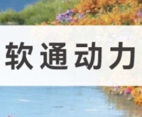 软通动力(301236) 营收高增长，鸿蒙+机器人贡献长期成长动力