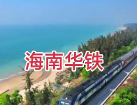 海南华铁(603300)：完成国企身份华力转变，AI算力租赁再乘东风