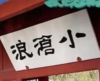 大盘将继续震荡整理，成飞集成打开短线新高度！