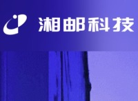 湘邮科技：中国邮政旗下央企，“中国邮政第一股”