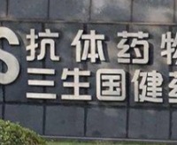 横扫130亿订单，三生国健，躺着赚钱！