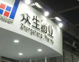 众生药业：昂拉地韦获批上市，创新药布局进入兑现期