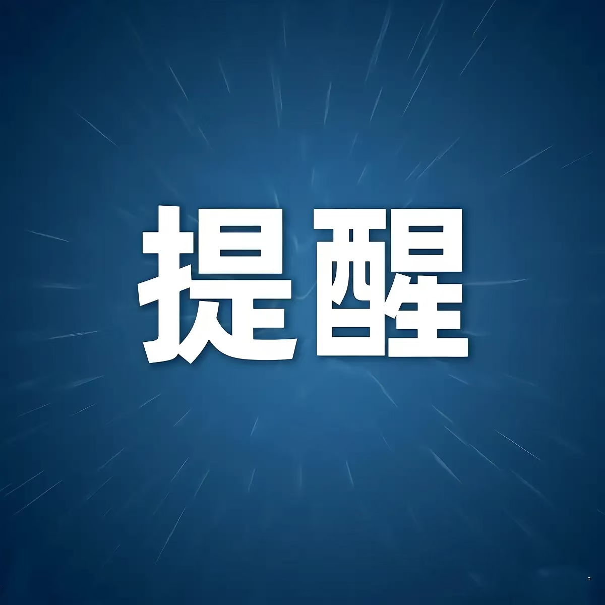微信图片_20250428151833.jpg