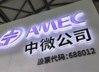 中微公司，正在憋大招！